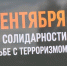 В Казани почтили память жертв теракта в Беслане - ТРК Татарстан-Новый век