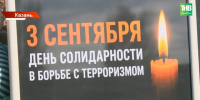 В Казани почтили память жертв теракта в Беслане - ТРК Татарстан-Новый век