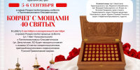 Православные костромичи смогут помолиться перед ковчегом с мощами 40 святых - Северная правда