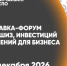 В Краснодаре состоится выставка-форум «Краснодар Франчайзинг Экспо 2026». - Дахадаевский район
