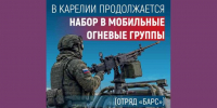 Набор в МОГ - Петрозаводск говорит