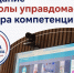 «Школу управдома» запустили в Ленинградской области - Online47.Ru