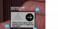 Стартует приём заявок на участие в Акселераторе ДПО ЮФУ - ЮФУ