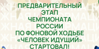 По поручению Губернатора области Г.Ю. Филимонова Вологодская область принимает участие в Соревнованиях по фоновой ходьбе «Человек идущий».. - Грязовецкий муниципальный округ