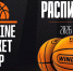 Стал известен календарь УНИКСа в WINLINE Basket Cup-2026/27 - БК Уникс Казань