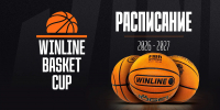 Стал известен календарь УНИКСа в WINLINE Basket Cup-2026/27 - БК Уникс Казань