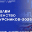 Первенство первокурсников‑2026 - ВИВТ