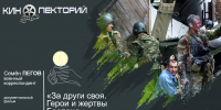 Кинолекторий «Герои Беслана…» - УФК по Костромской области