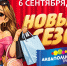 ТРК «Акваполис» приглашает псковичей на семейный праздник - Pln-Pskov.Ru