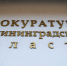 Прокуратура потребовала 150 тысяч для школьника, пострадавшего в конфликте с одноклассником - NewKaliningrad.Ru