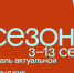 Фестиваль «Сезоны» проходит в Геленджике - Администрация г. Геленджика