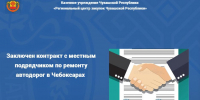 По поручению Главы Чувашии в регионе продолжается работа по приведению автодорог в нормативное состояние - Служба по конкурентной политике и тарифам