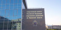 Следователи проводят проверку по информации о совершении противоправных действий в отношении несовершеннолетней в городе Вятские Поляны - Следственный комитет