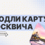 Продление карты москвича без перевыпуска - РГУ им. А.Н. Косыгина