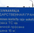 Финляндия продлила закрытие границы с Россией до 2028 года - StolicaOnego.Ru