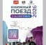 «Книжный поезд» прибудет в Казань 8 сентября - ТРК Татарстан-Новый век