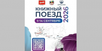 «Книжный поезд» прибудет в Казань 8 сентября - ТРК Татарстан-Новый век