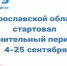 В Ярославской области стартовал дополнительный период ЕГЭ - Комсомольская Правда