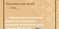 Правила   безопасной эксплуатации печи в бане - МЧС Псковской области