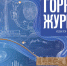 В выпуске «Горного журнала» № 8 за август 2026 г. помещена статья наместника Успенского Далматовского мужского монастыря, древлехранителя Шадринской епархии игумена Варнавы (Аверьянова) «Преподобный Далмат Исетский – основатель Успенской обители, «небесный покровитель металлургов»» - Успенский Далматовский мужской монастырь