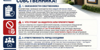🏠 Важно для каждого собственника ! - Министерство регионального контроля (надзора)
