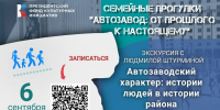 Афиша экскурсии «Автозаводский характер» - ЦБС Автозаводского района