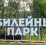 Ребенок травмировался в Юбилейном парке Ярославля | Источник: Кирилл Поверинов / 76.RU - 76.Ru