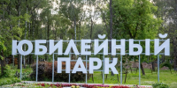 Ребенок травмировался в Юбилейном парке Ярославля | Источник: Кирилл Поверинов / 76.RU - 76.Ru