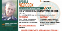 В Смоленске пропал хромой пожилой мужчина - О чём Говорит Смоленск