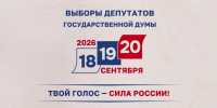Единый день голосования: как в Анапе будут организованы выборы депутатов Государственной Думы? - ТРК Анапа Регион