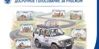 Сегодня за рубежом началось досрочное голосование на выборах в Госдуму - ГТРК