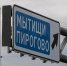 Новые автобусные маршруты от метро «Медведково» до Мытищ запустят с 12 сентября - Вечерняя Москва
