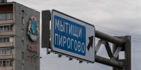 Новые автобусные маршруты от метро «Медведково» до Мытищ запустят с 12 сентября - Вечерняя Москва