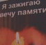 В день солидарности в борьбе с терроризмом в округе зажгли сотни свеч памяти погибшим в Беслане - ОТВ-Серпухов