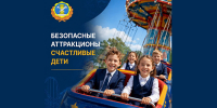 С 1 сентября! Пусть праздник будет ярким, а отдых — безопасным! - Инспекция гостехнадзора