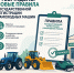 Новые правила регистрации самоходных машин - Инспекция гостехнадзора