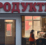 В Ростове пресекли незаконную торговлю алкоголем в круглосуточном магазине - Комсомольская правда