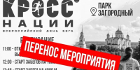 «Кросс нации 2026» перенесен - Город Владимир