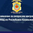 В Калмыкии нарушители миграционного законодательства понесли наказание - Интернет-газета Степные вести