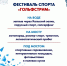 В Мурманске пройдет XIX фестиваль спорта «Гольфстрим-2026» - Murman.Ru