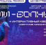 12 сентября в Серпухове пройдет фестиваль «ИИ ВОЛНЫ. Серпухов – город будущего сегодня» - ОТВ-Серпухов