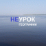 Фото: Ольга Березовская - Коми республиканское отделение РГО