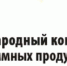 XIX Международный конкурс выпускных квалификационных работ - Плесецкий торгово-промышленный техникум