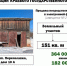 Правительство Хабаровского края сообщает о реализации краевого государственного имущества - Район им. Лазо
