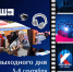 Куда пойти 5 и 6 сентября: афиша выходных на Камчатке. - ИА Камчатка