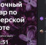Представители администрации Белгородской семинарии приняли участие в установочном вебинаре для епархиальных миссионеров - БПДС