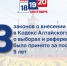 13 – законов о внесении изменений в Кодекс Алтайского края о выборах и референдумах было принято за последние пять лет - Избирательная комиссия