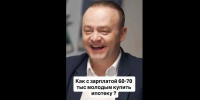 «Да никак»: Даванков рассмеялся на вопрос об ипотеке при зарплате 60–70 тысяч рублей - KU66.Ru