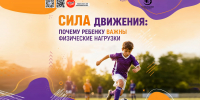 Сила движения: почему ребёнку важны физические нагрузки 1 - Медицинский колледж