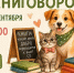 В Благовещенске проведут «книговорот добра» - ИА Порт Амур